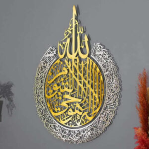 Aya Tul Kursi Acrylic Wall Décor