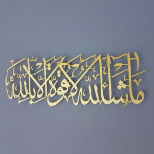 Mashallah La Quwwata Illa Billah